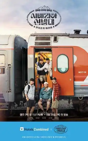 Смотреть онлайн Транссибирские следопыты (2019) в хорошем качестве