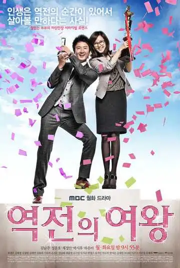 Смотреть онлайн Королева неудач (2010) в хорошем качестве