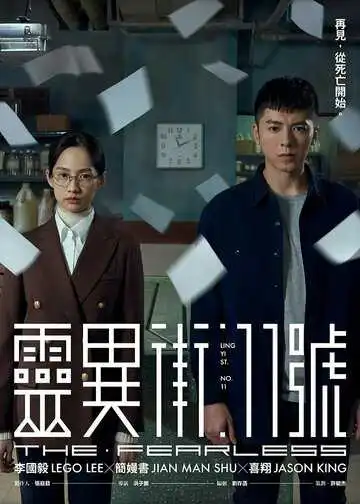 Смотреть онлайн Бесстрашный (2019) в хорошем качестве