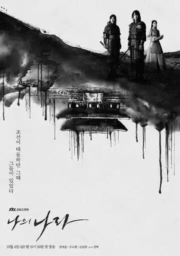 Смотреть онлайн Моя страна (2019) в хорошем качестве