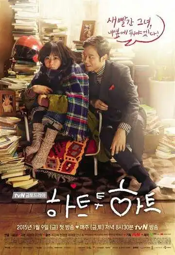 Смотреть онлайн Сердцем к сердцу (2015) в хорошем качестве