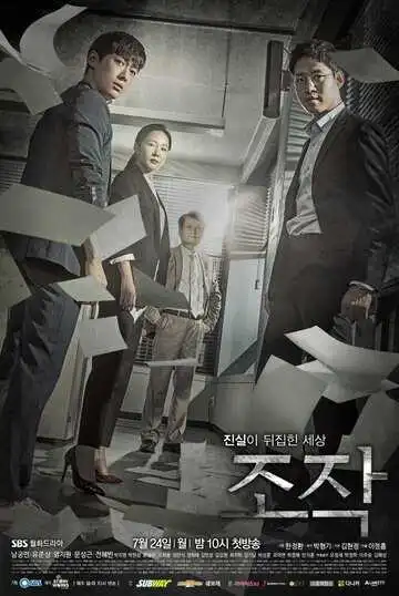 Смотреть онлайн Фальсификация (2017) в хорошем качестве