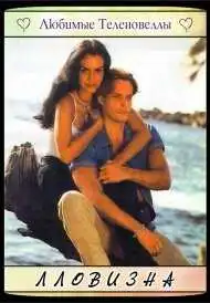 Смотреть онлайн Лловизна (1997) в хорошем качестве