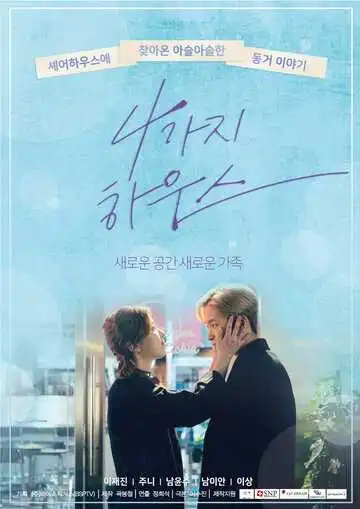 Смотреть онлайн Дом для четверых (2018) в хорошем качестве