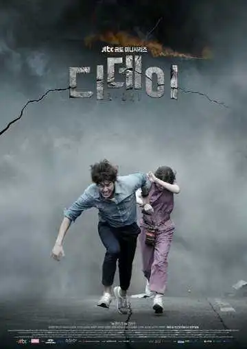 Смотреть онлайн День Д (2015) в хорошем качестве