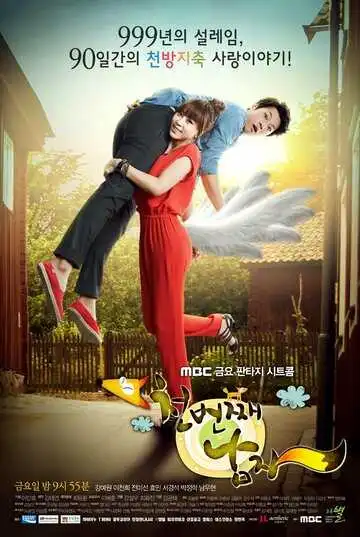 Смотреть онлайн Тысячный мужчина (2012) в хорошем качестве