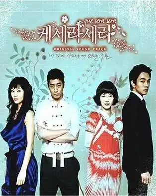 Смотреть онлайн Что будет, то будет (2007) в хорошем качестве