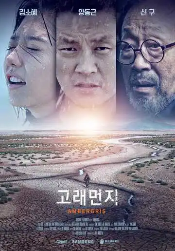 Смотреть онлайн Амбра (2018) в хорошем качестве