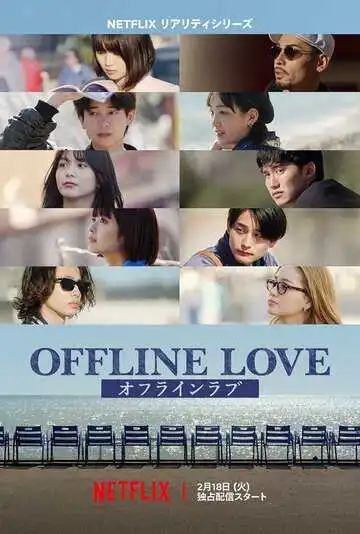 Смотреть онлайн Offline Love (2025) в хорошем качестве