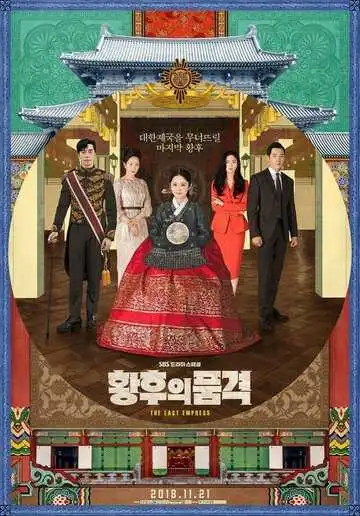 Смотреть онлайн Последняя императрица (2018) в хорошем качестве