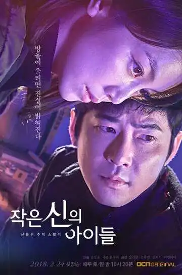 Смотреть онлайн Дети маленького бога (2018) в хорошем качестве