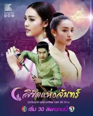 Смотреть онлайн Лунное пророчество (2019) в хорошем качестве