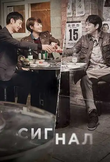 Смотреть онлайн Сигнал (2016) в хорошем качестве