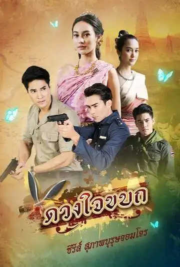 Смотреть онлайн Рыцарь и разбойник: Мятежное сердце (2019) в хорошем качестве