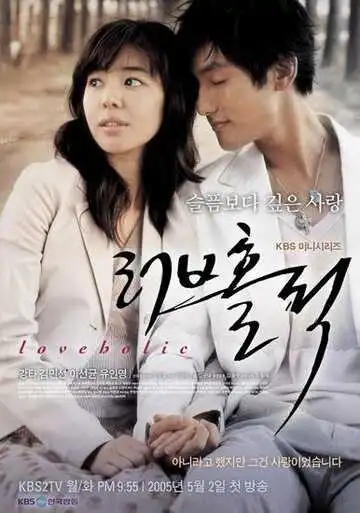 Смотреть онлайн Одержимые любовью (2005) в хорошем качестве
