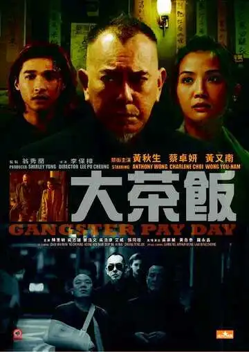 Смотреть онлайн День расплаты гангстера (2014) в хорошем качестве