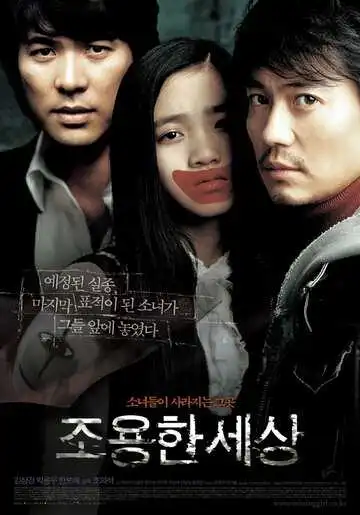 Смотреть онлайн Мир тишины (2006) в хорошем качестве