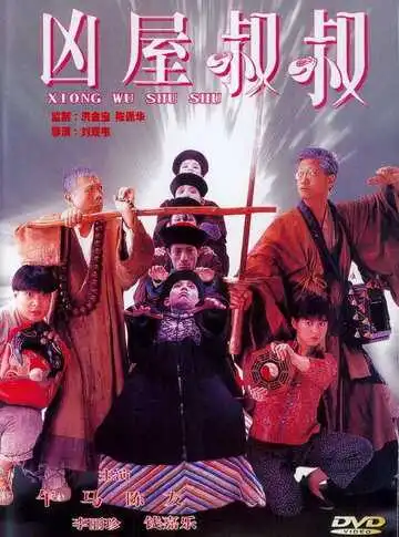 Смотреть онлайн Мистер вампир 4 (1988) в хорошем качестве