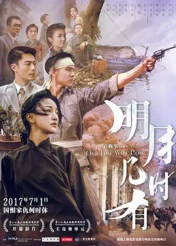 Смотреть онлайн Наше время придёт (2017) в хорошем качестве