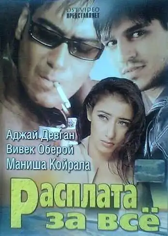 Смотреть онлайн Расплата за все (2002) в хорошем качестве