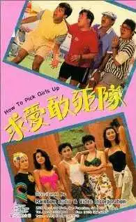Смотреть онлайн Как снимать девушек (1988) в хорошем качестве