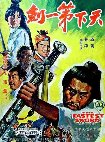 Смотреть онлайн Самый быстрый меч (1968) в хорошем качестве