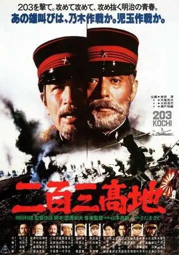 Смотреть онлайн Высота 203 (1980) в хорошем качестве