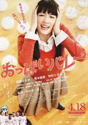 Смотреть онлайн Сиськастый волейбол (2009) в хорошем качестве