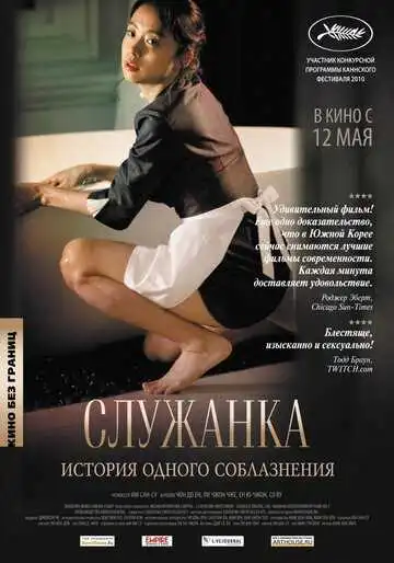 Смотреть онлайн Служанка (2010) в хорошем качестве