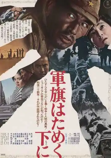 Смотреть онлайн Под флагом восходящего солнца (1972) в хорошем качестве