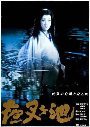 Смотреть онлайн Пруд демона (1979) в хорошем качестве