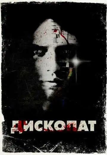 Смотреть онлайн Дископат (2013) в хорошем качестве