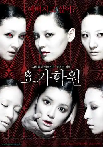 Смотреть онлайн Йога (2009) в хорошем качестве