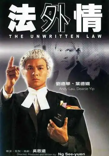 Смотреть онлайн Неписаный закон (1985) в хорошем качестве
