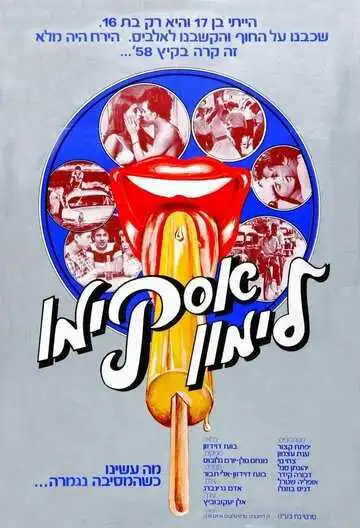 Смотреть онлайн Горячая жевательная резинка: Мороженое на палочке (1978) в хорошем качестве