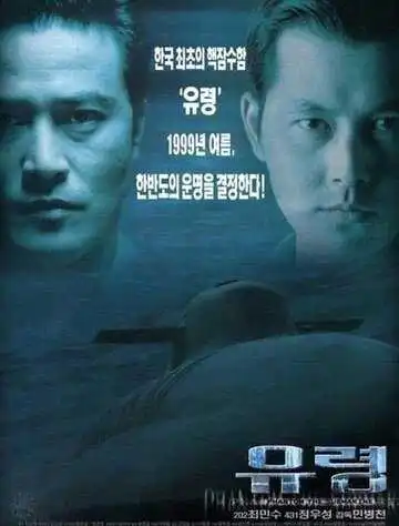 Смотреть онлайн Субмарина «Призрак» (1999) в хорошем качестве