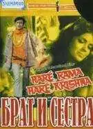 Смотреть онлайн Брат и сестра (1971) в хорошем качестве