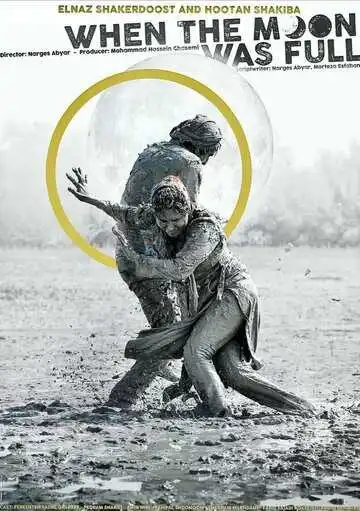 Смотреть онлайн Когда луна была полной (2019) в хорошем качестве