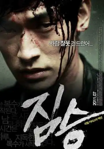 Смотреть онлайн Зверь (2011) в хорошем качестве