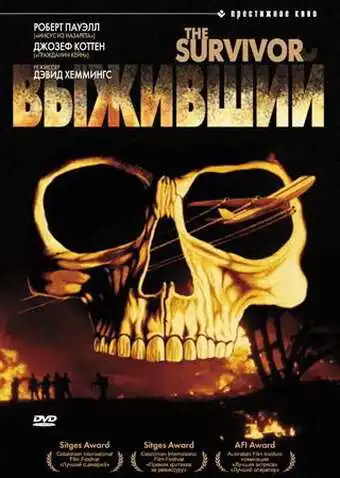 Смотреть онлайн Выживший (1981) в хорошем качестве