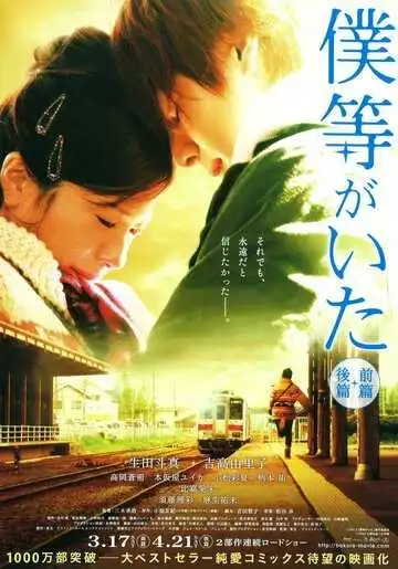 Смотреть онлайн Это были мы (2012) в хорошем качестве