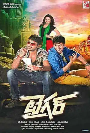 Смотреть онлайн Тигр (2015) в хорошем качестве