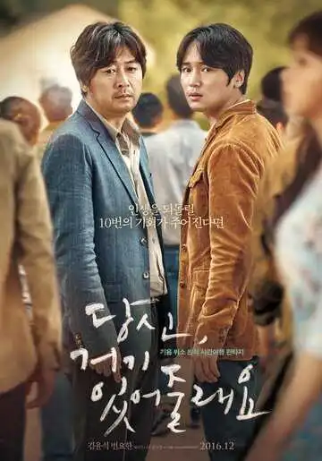 Смотреть онлайн Ты там будешь? (2016) в хорошем качестве