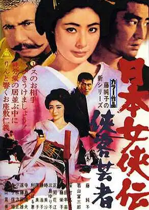 Смотреть онлайн Гейша-самурай (1969) в хорошем качестве