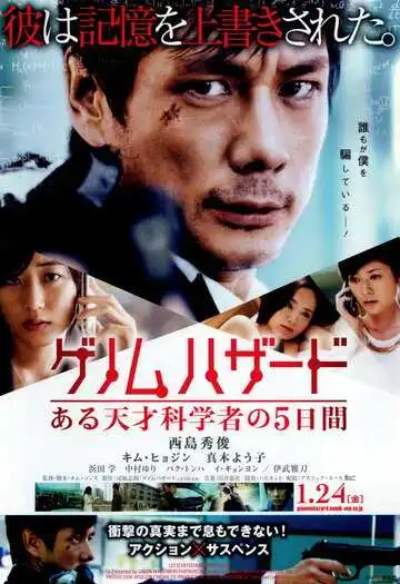 Смотреть онлайн Геном опасности (2013) в хорошем качестве