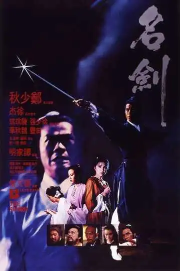 Смотреть онлайн Меч (1980) в хорошем качестве