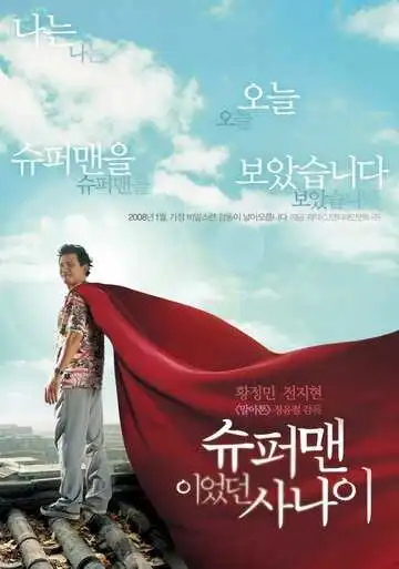 Смотреть онлайн Человек, который был суперменом (2008) в хорошем качестве