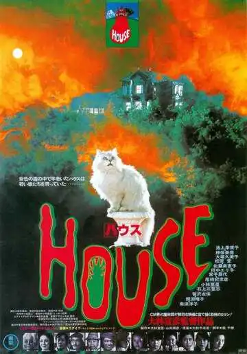 Смотреть онлайн Дом (1977) в хорошем качестве
