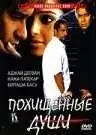 Смотреть онлайн Похищенные души (2005) в хорошем качестве