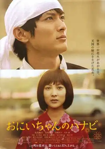 Смотреть онлайн Фейерверк из сердца (2010) в хорошем качестве
